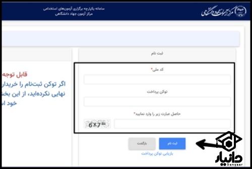 مدارک لازم برای ثبت نام آزمون استخدامی آموزش و پرورش